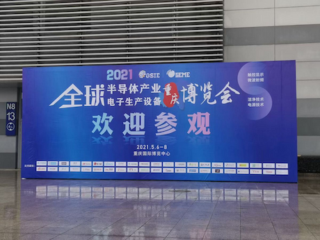 A-Crystal Exhibited At The Global Semiconductor Industry (Chongqing) Expo